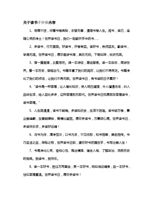 关于读书的手抄报内容