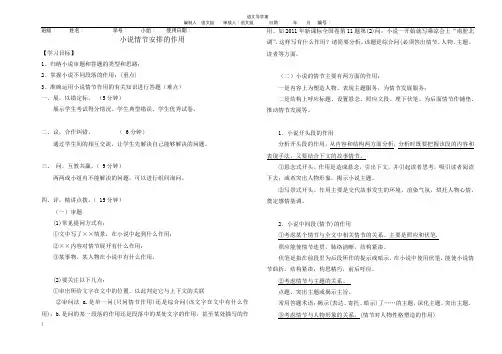 小说之情节作用导学案