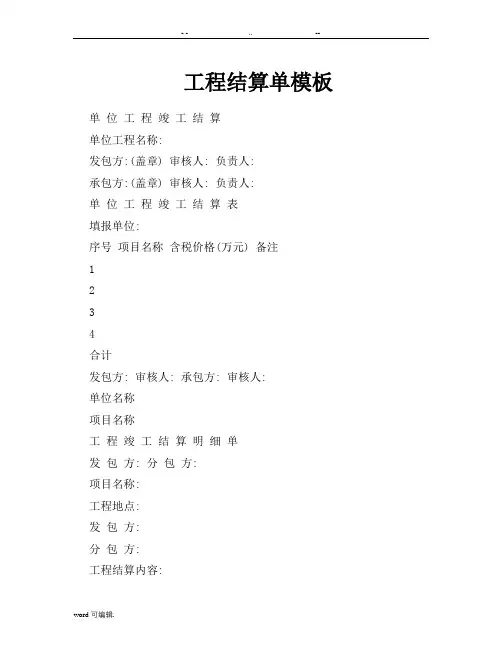 工程结算单模板
