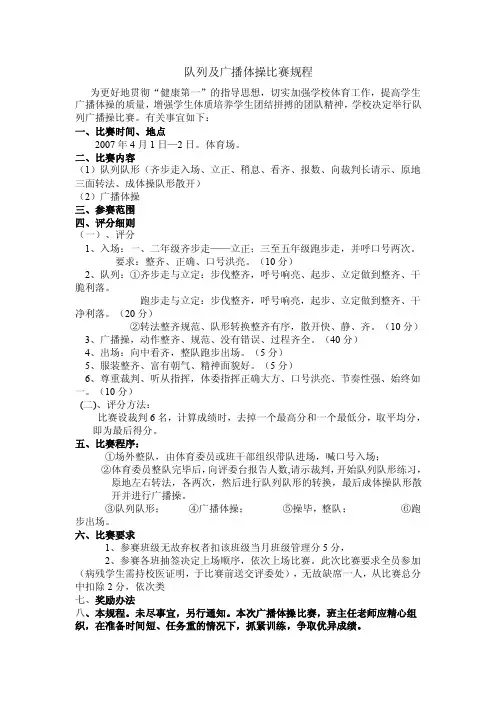 队列及广播体操比赛规程