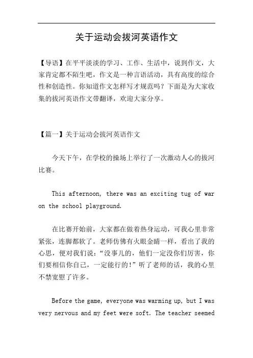 关于运动会拔河英语作文