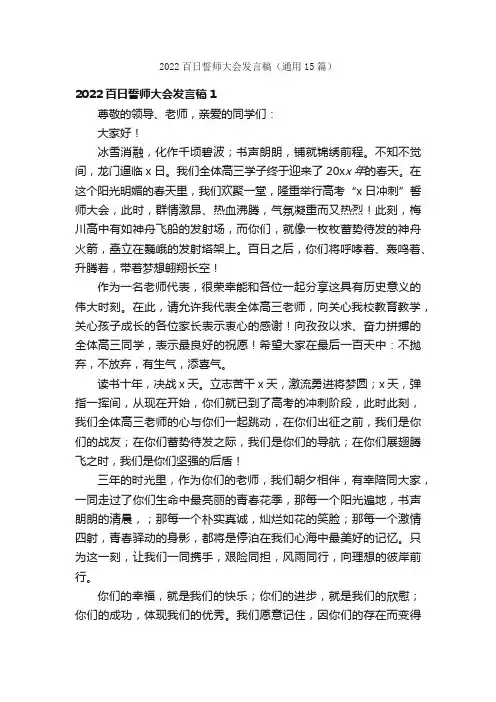 2022百日誓师大会发言稿（通用15篇）