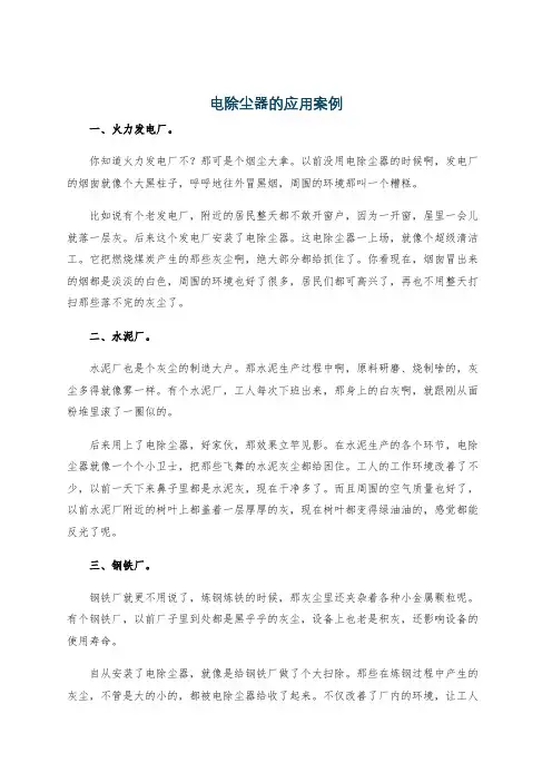 电除尘器的应用案例