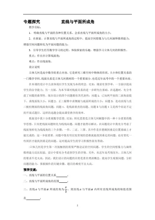 直线与平面所成角教案