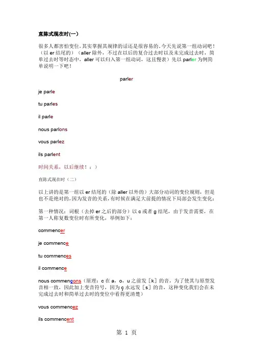 法语语法大全精品文档94页