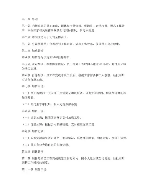 员工加班调休考勤管理制度
