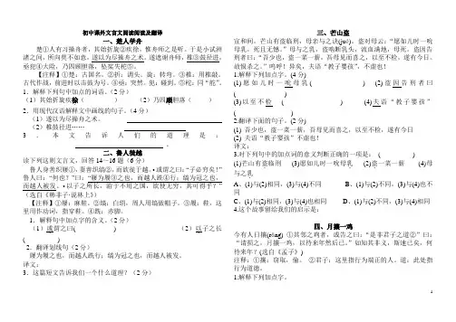 初中课外文言文阅读(实战篇)阅读题参考答案