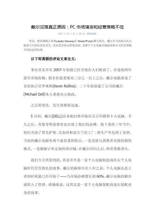 DELL 没落的真实原因