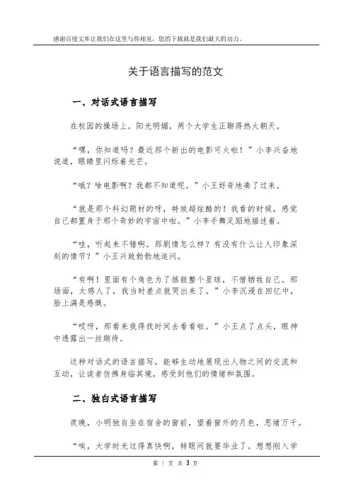 关于语言描写的范文