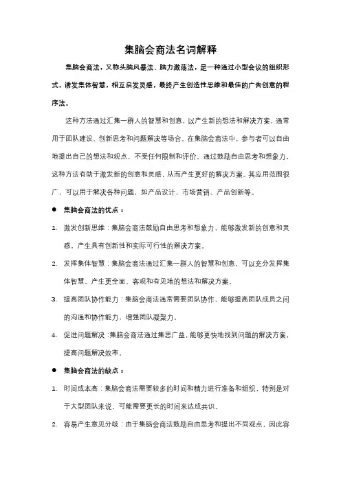 集脑会商法名词解释