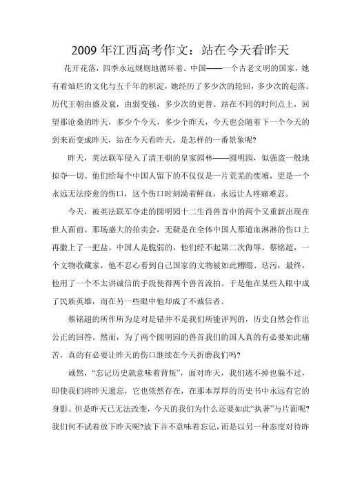 2009年江西高考作文：站在今天看昨天