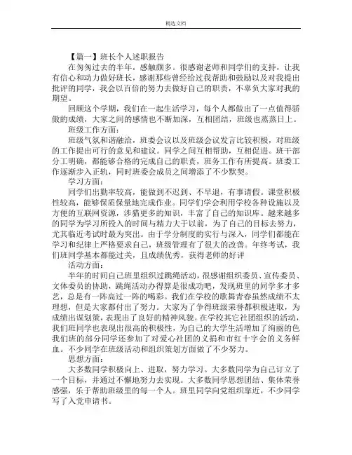 班长个人述职报告范例