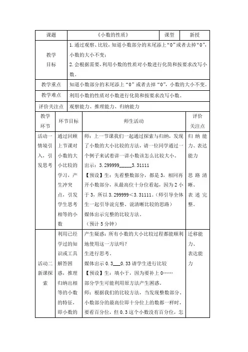 四年级下册数学教案 2.4 小数的性质  沪教版 (4)