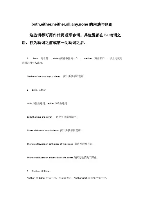 英语人教版八年级下册NEITHER