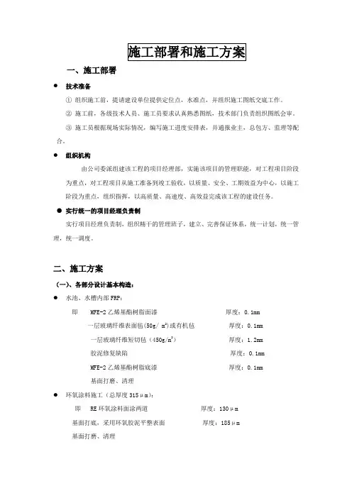 施工部署和施工方案