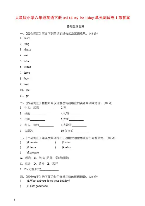 【推荐】人教版小学六年级英语下册unit4 my holiday单元测试卷1带答案.doc