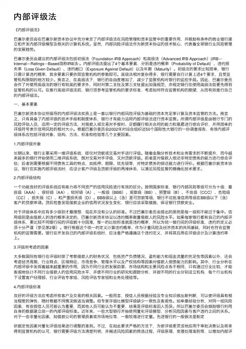 内部评级法——精选推荐