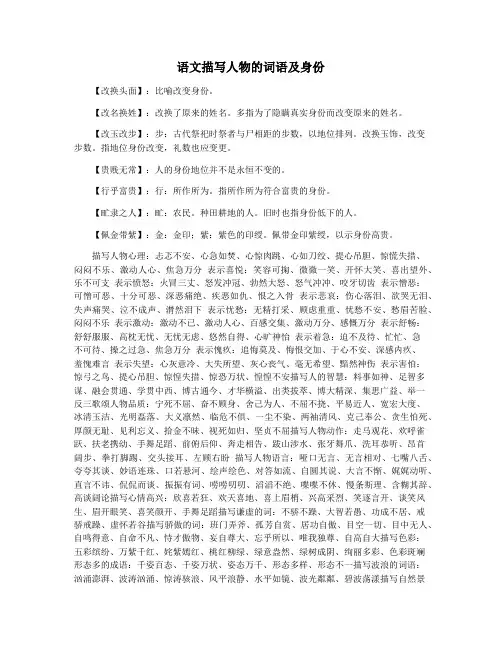 语文描写人物的词语及身份