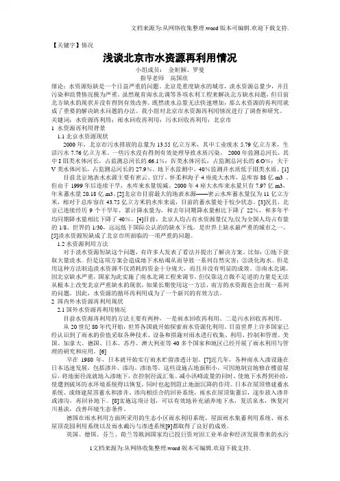 【情况】浅谈北京市水资源再利用情况