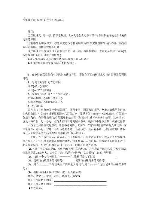 六年级下册《北京的春节》预习练习
