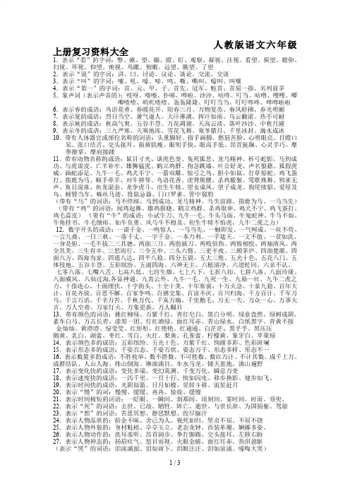 人教版语文六年级上册复习资料大全