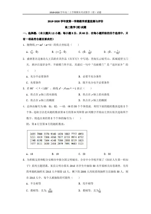 2019-2020学年高二上学期期末考试数学(理)试题