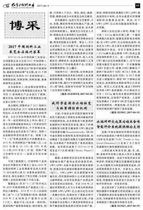 水稻所研究成果为稻米食味智能评价系统提供理论支持
