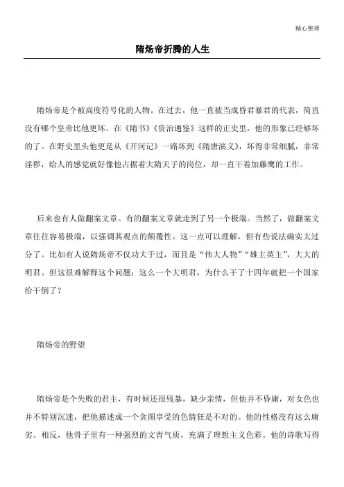 隋炀帝折腾的人生