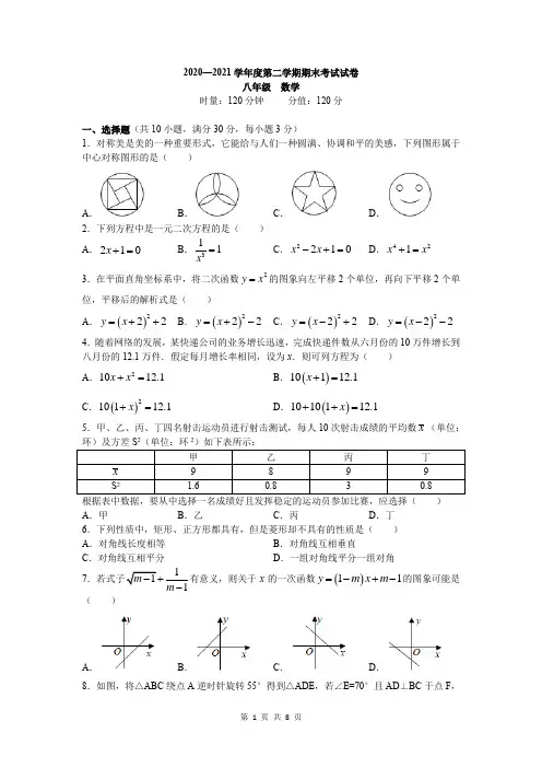 湖南省长沙市2020-2021学年人教版八年级下学期期末考试数学试卷(word版,含答案)