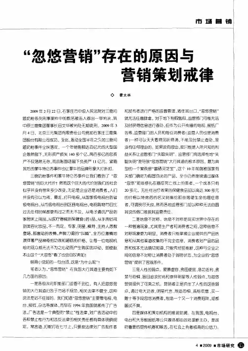 “忽悠营销”存在的原因与营销策划戒律
