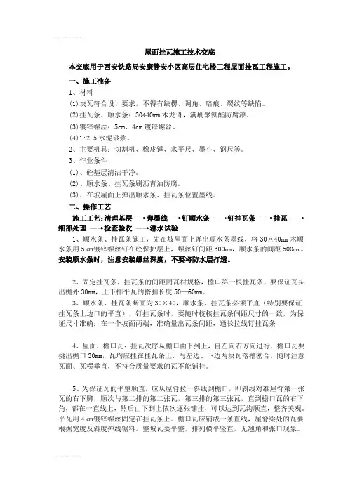 [整理]4.19挂瓦-坡屋面施工