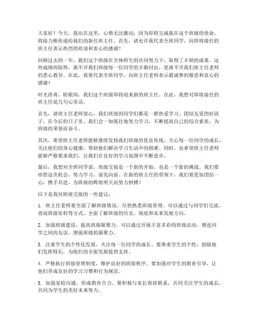 班级交接老师发言稿范文