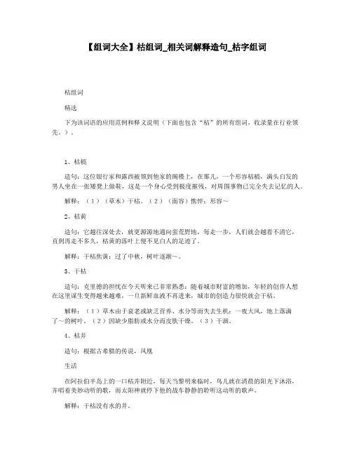 【组词大全】枯组词_相关词解释造句_枯字组词