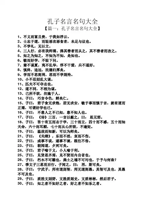 孔子名言名句大全