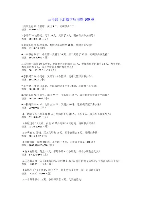 三年级下册数学应用题100道