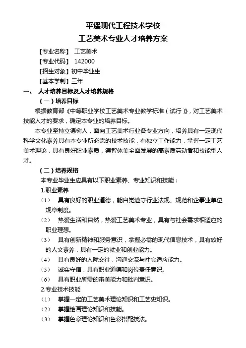 工艺美术人才培养方案