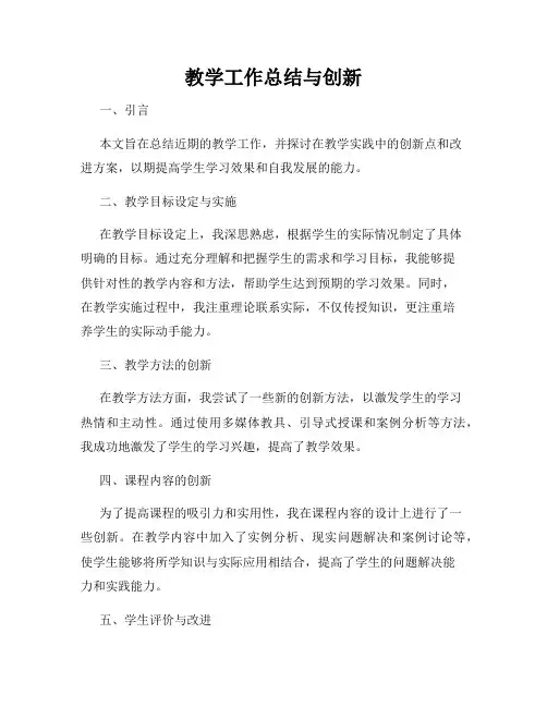 教学工作总结与创新