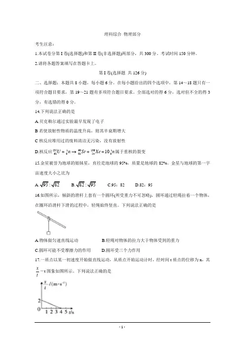 江西省九江市十校2020届高三下学期模拟考试 物理 Word版含答案