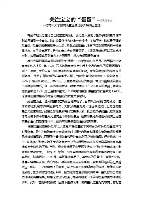 浅谈小儿隐睾症
