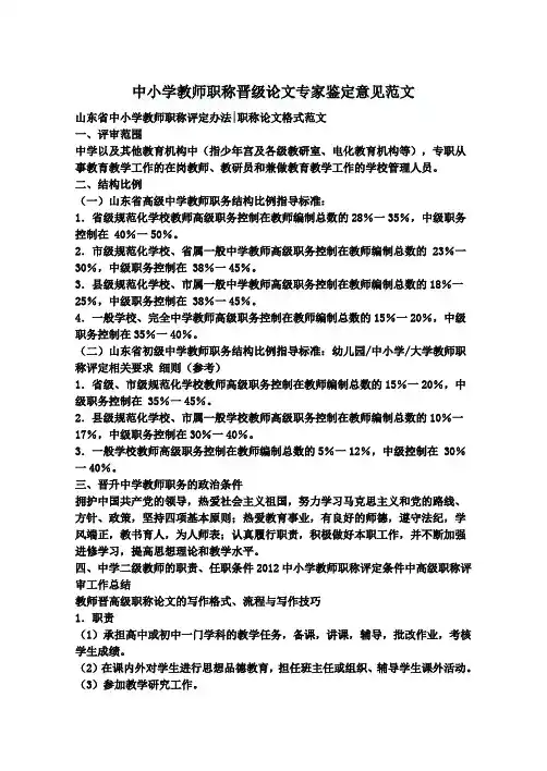中小学教师职称晋级论文专家鉴定意见范文