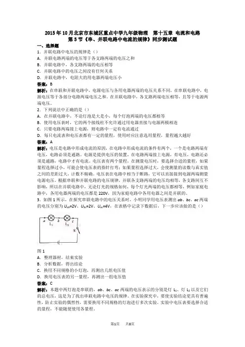 九年级物理：串、并联电路中电流的规律测试题含答案