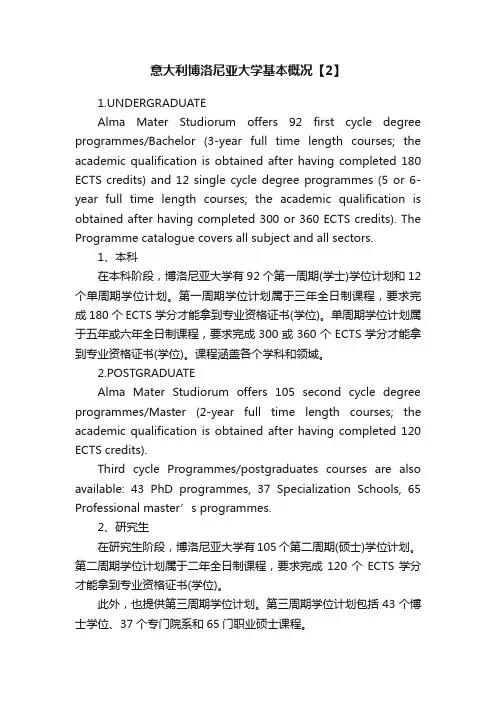 意大利博洛尼亚大学基本概况【2】
