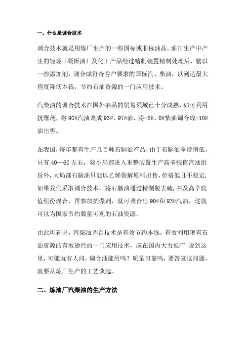汽柴油调和知识