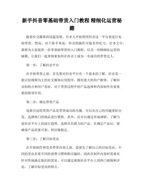 新手抖音零基础带货入门教程 精细化运营秘籍