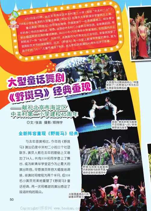 大型童话舞剧《野斑马》经典重现