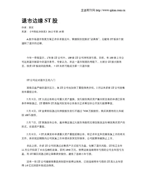 退市边缘ST股