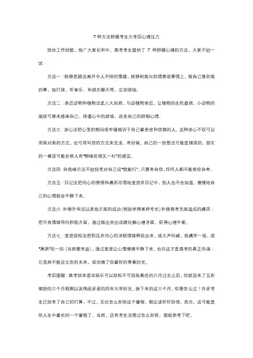 7种方法舒缓考生大考后心理压力