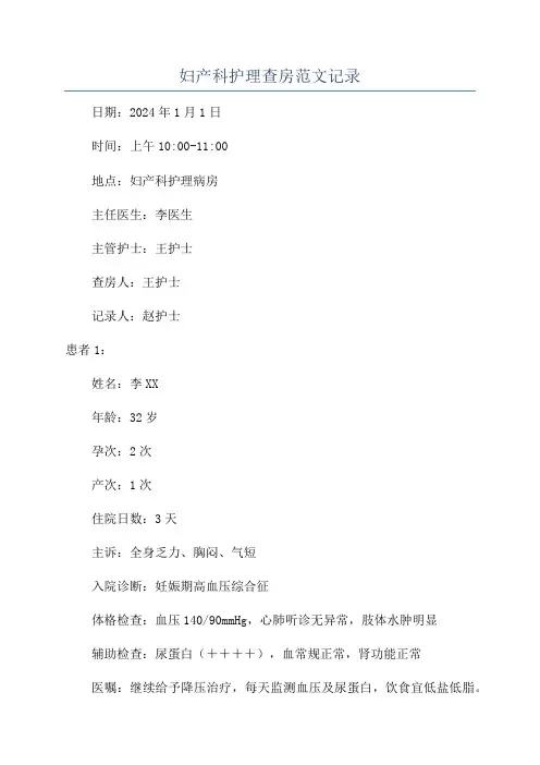 妇产科护理查房范文记录