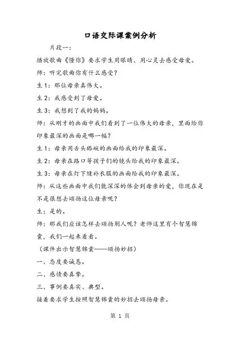 口语交际课案例分析