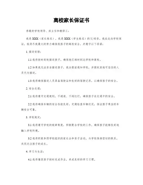 离校家长保证书